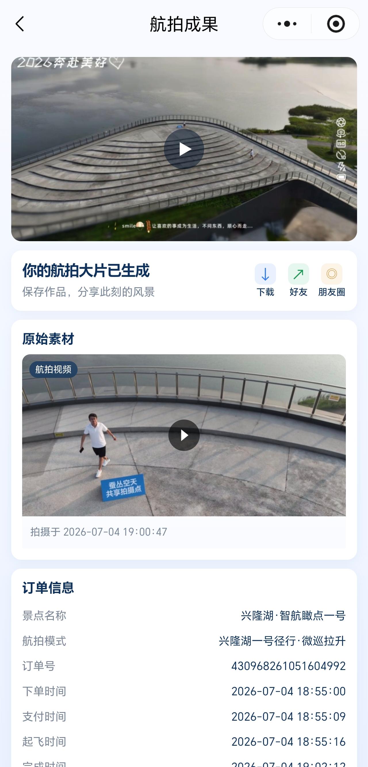 AI成片界面